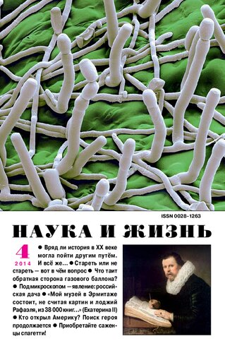 Наука и жизнь