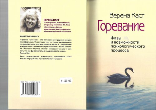 Горевание. Фазы и возможности психологического процесса