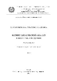 Физико-химический анализ в материаловедении. В 2 томах. Т.2. Учебное пособие