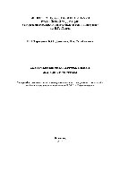 Современные энергоэффективные фасадные системы. Учебное пособие