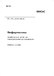 Информатика. Технические средства информационных процессов