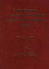 Эндоваскулярная и минимально инвазивная хирургия сердца и сосудов у детей