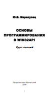 Основы программирования в Win32APl: Курс лекции