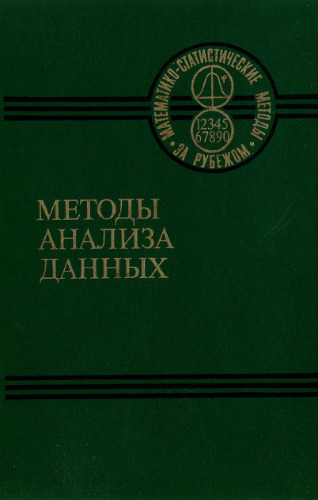 Методы анализа данных. Подход, основанный на методе динамических сгущений