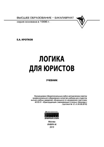 Логика для юристов