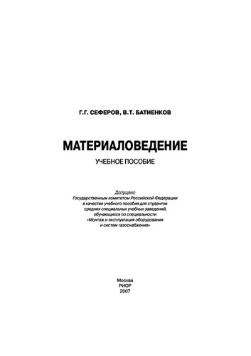 Материаловедение