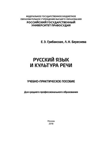 Русский язык и культура речи