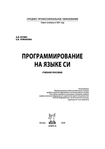 Программирование на языке Си
