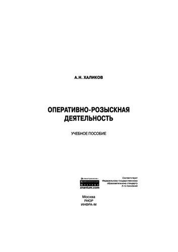 ПУСТОЙ КОД. Оперативно-розыскная деятельность