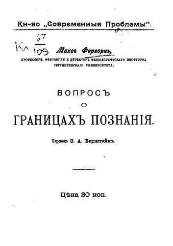 Вопрос о границах познания