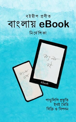 বাংলায় eBook