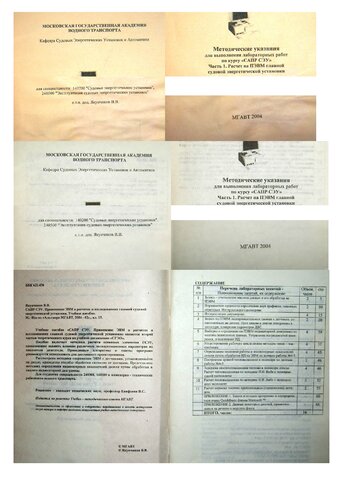 САПР СЭУ. Применение ЭВМ в расчетах и исследованиях главной судовой энергетической установки