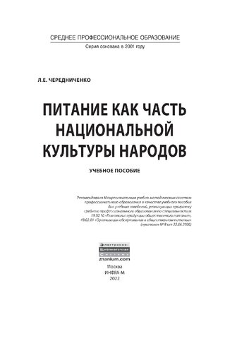 Питание как часть национальной культуры народов