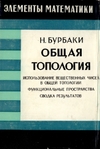 Общая топология