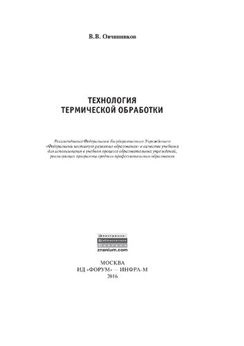 Технология термической обработки
