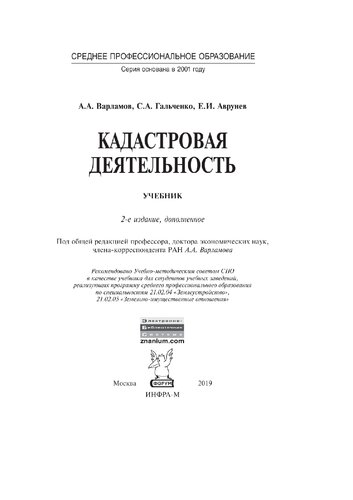 Кадастровая деятельность