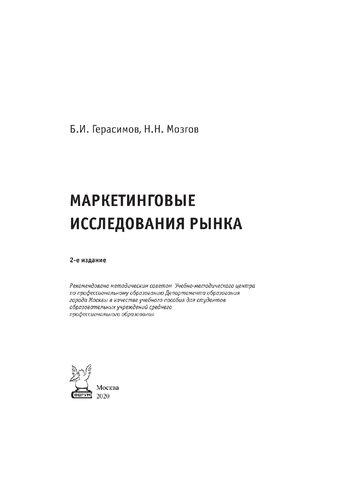 Маркетинговые исследования рынка