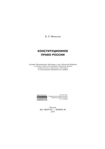 Конституционное право России