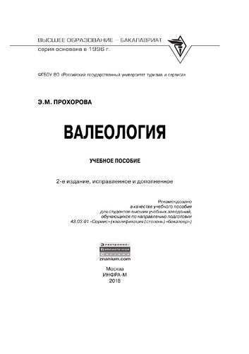 Валеология