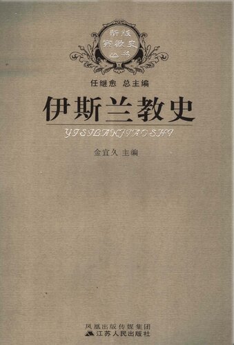 伊斯兰教史