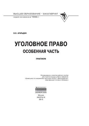 Уголовное право: особенная часть