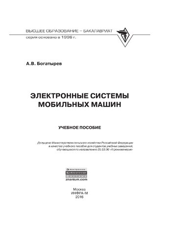 Электронные системы мобильных машин