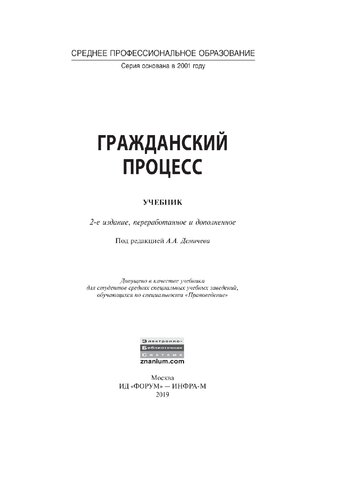 Гражданский процесс