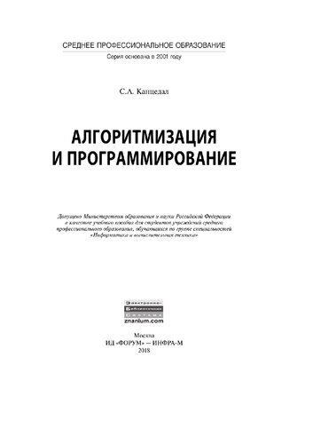 Алгоритмизация и программирование