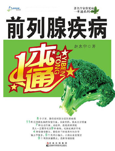 精选800外用验方