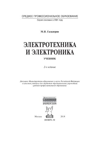 Электротехника и электроника