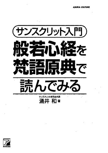 サンスクリット入門 般若心経を梵語原典で読んでみる