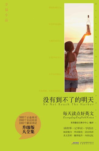 没有到不了的明天: 英汉对照