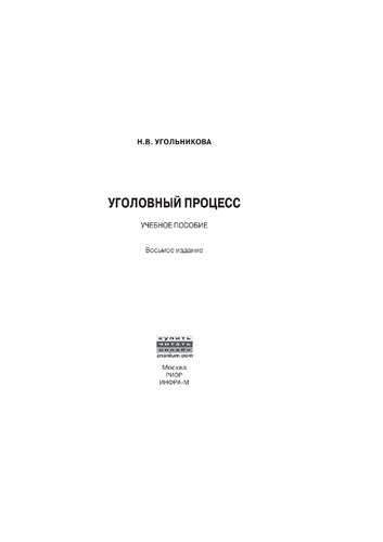 Уголовный процесс