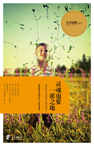 灵魂也要一席之地: 汉英对照