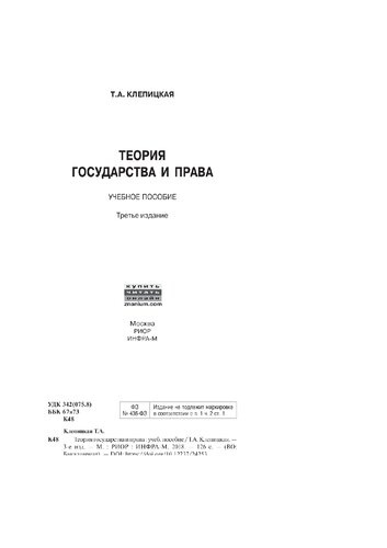 Теория государства и права