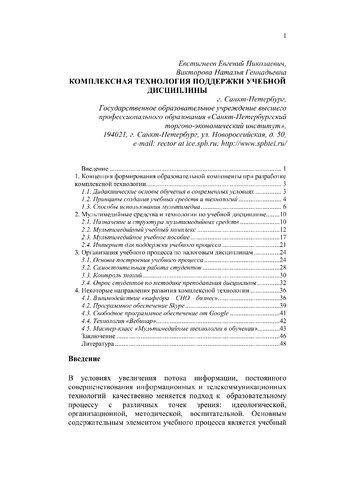 Коплексная технология поддержки учебной дисциплины