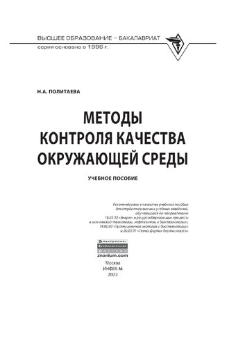 Методы контроля качества окружающей среды