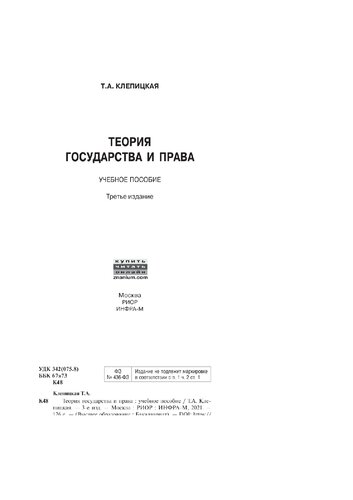 Теория государства и права