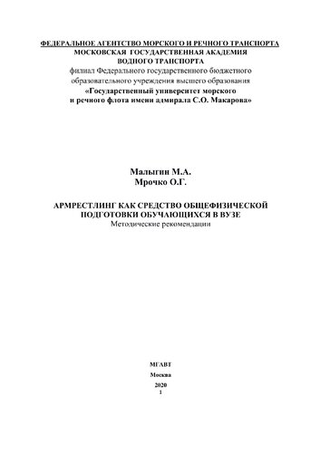 Армрестлинг как средство общефизической подготовки обучающихся вуза
