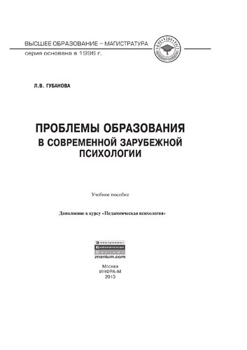 Проблемы образования в современной зарубежной психологии