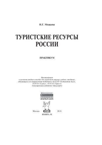 Туристские ресурсы России