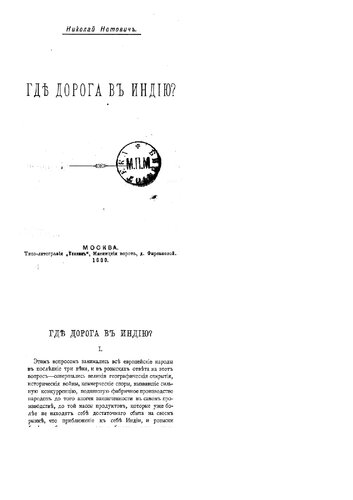 Где дорога в Индию?
