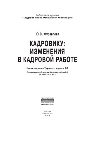 Кадровику: изменения в кадровой работе