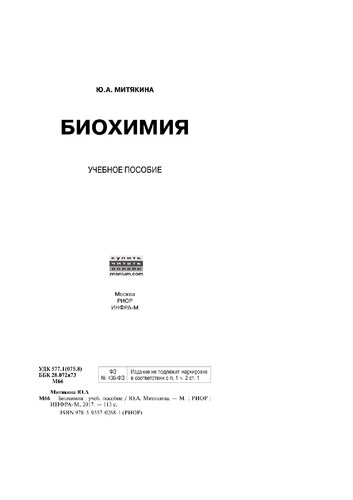 Биохимия
