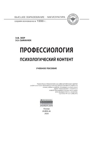 Профессиология: психологический контент