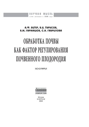 Обработка почвы как фактор регулирования почвенного плодородия