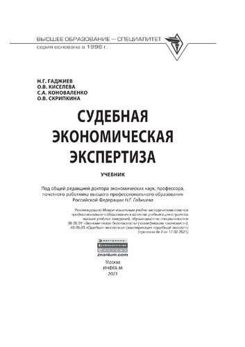 Судебная экономическая экспертиза
