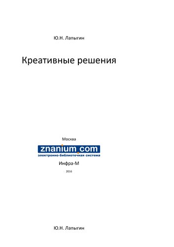 Креативные решения