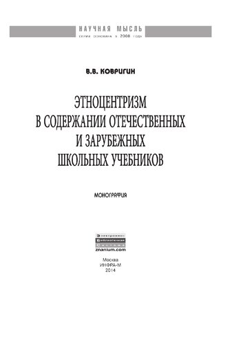 Этноцентризм в содержании отечественных и зарубежных школьных учебников
