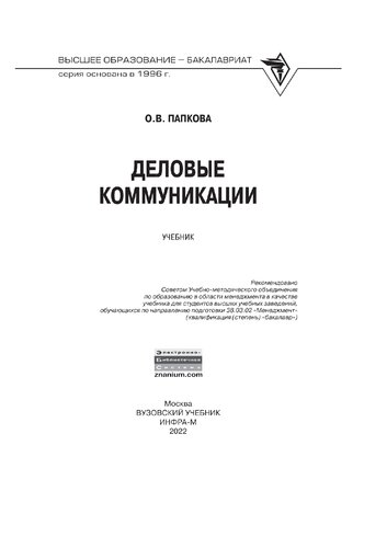 Деловые коммуникации